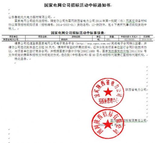 點擊查看詳細信息<br>標題：國家電網公司招標活動中標通知書 閱讀次數：3002