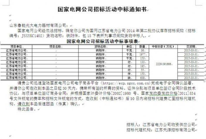 點擊查看詳細信息<br>標題：國家電網公司招標活動中標通知書 閱讀次數：2592