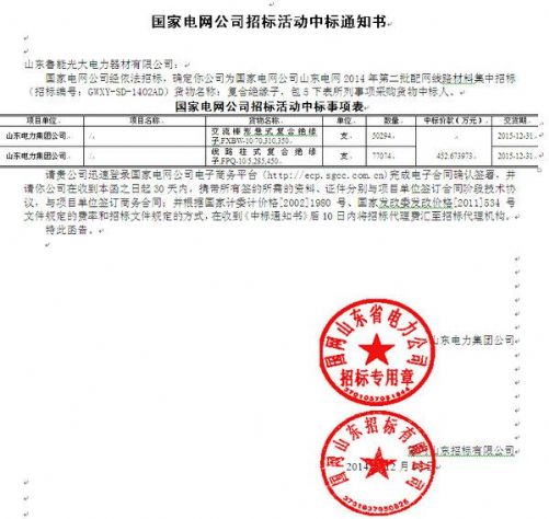 點擊查看詳細信息<br>標題：國家電網公司招標活動中標通知書 閱讀次數：2742