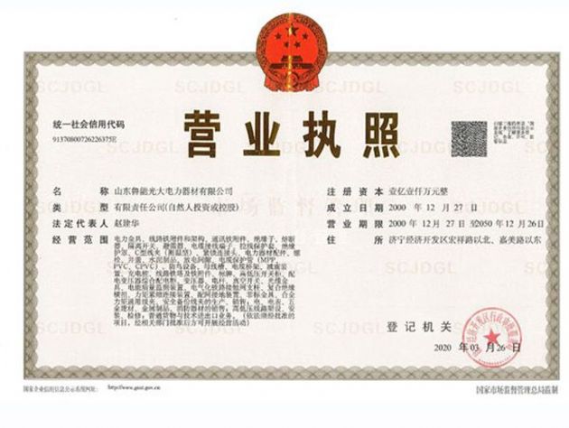 點擊查看詳細信息<br>標題：營業執照 閱讀次數：2923